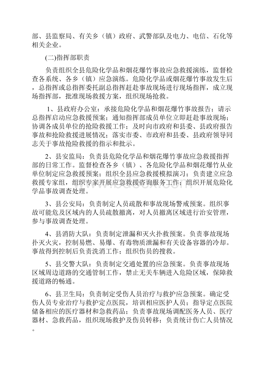 永胜县危险化学品和烟花爆竹事故应急救援预案doc.docx_第3页