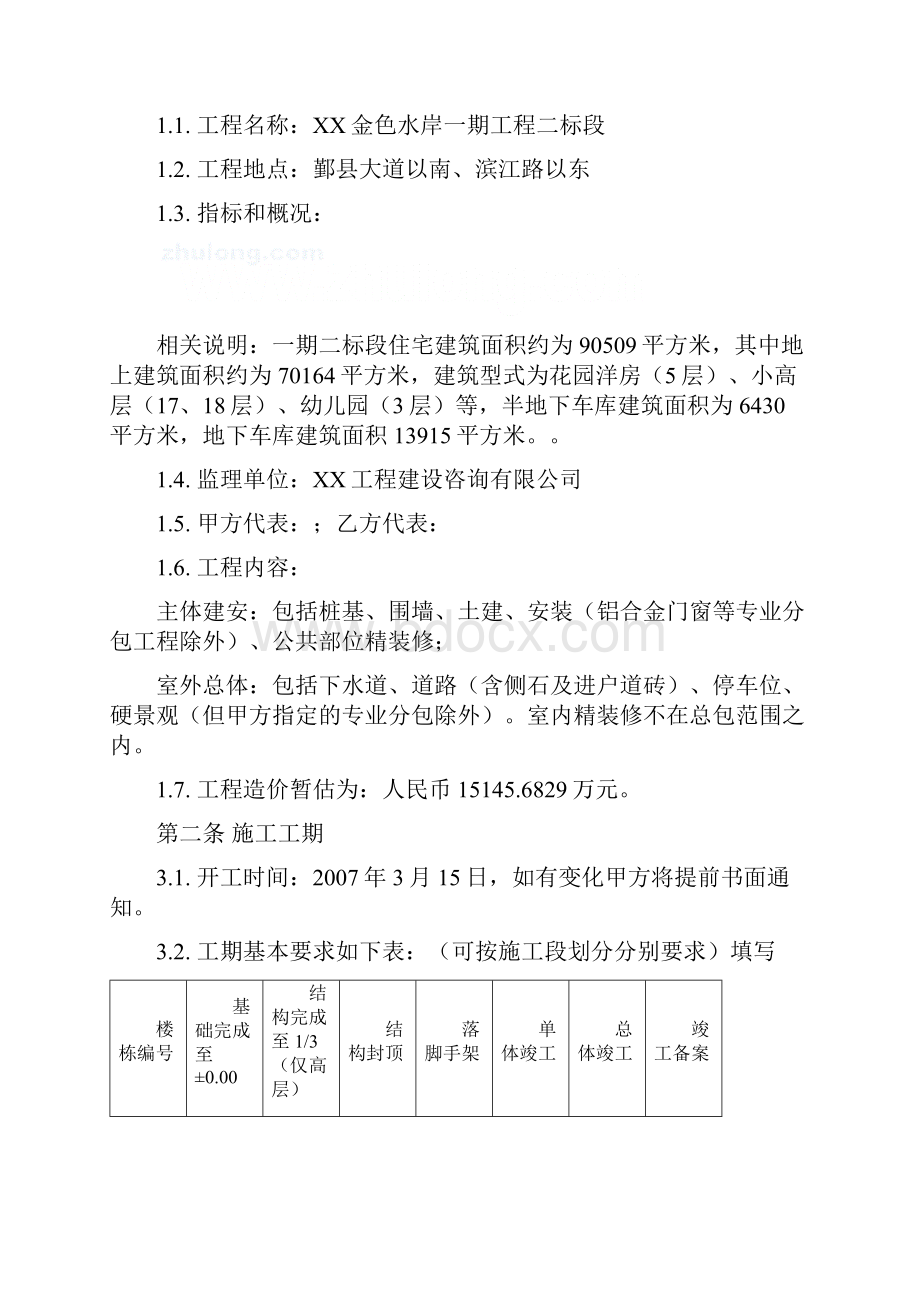 万科住宅总承包施工合同.docx_第2页