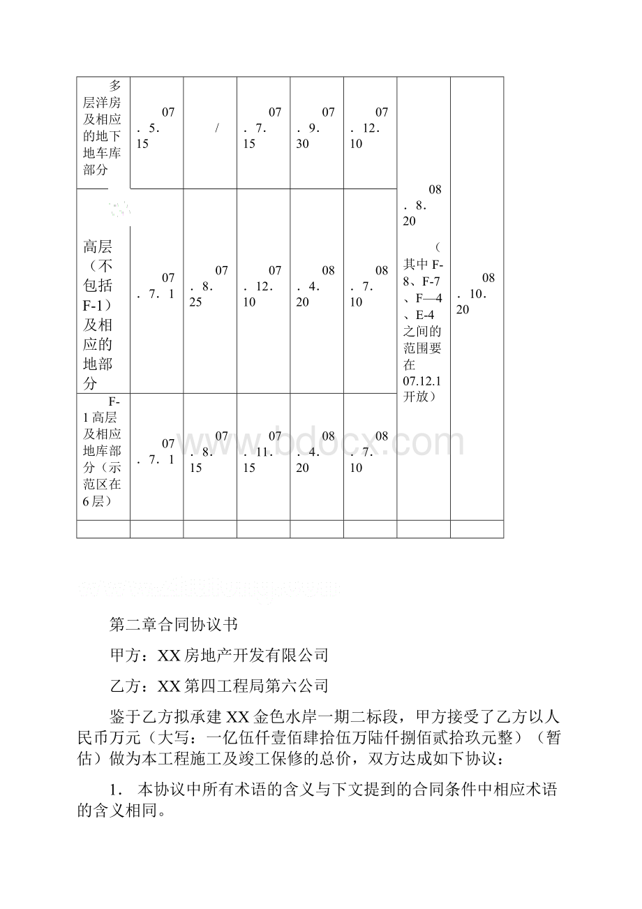 万科住宅总承包施工合同.docx_第3页