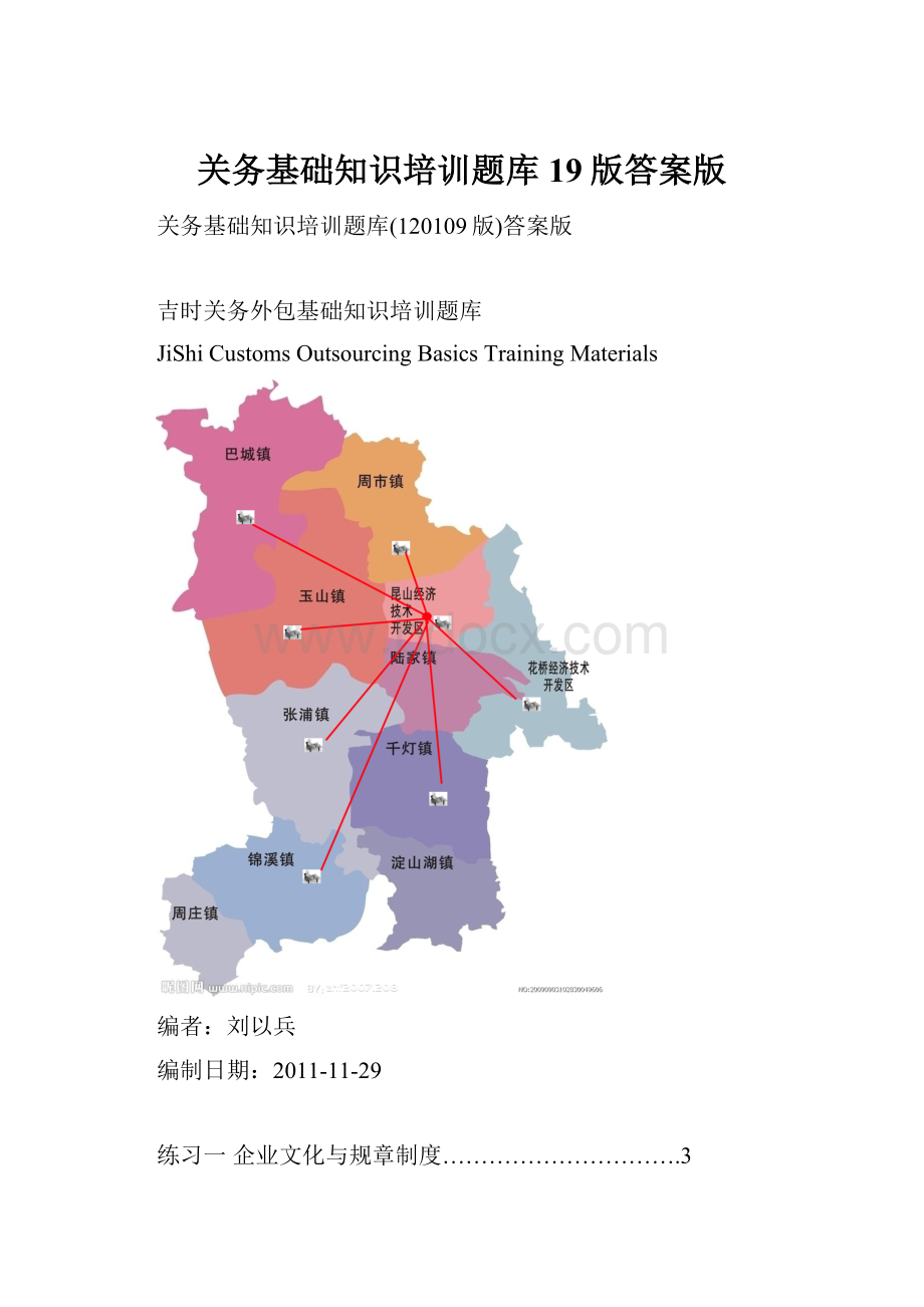 关务基础知识培训题库19版答案版.docx_第1页