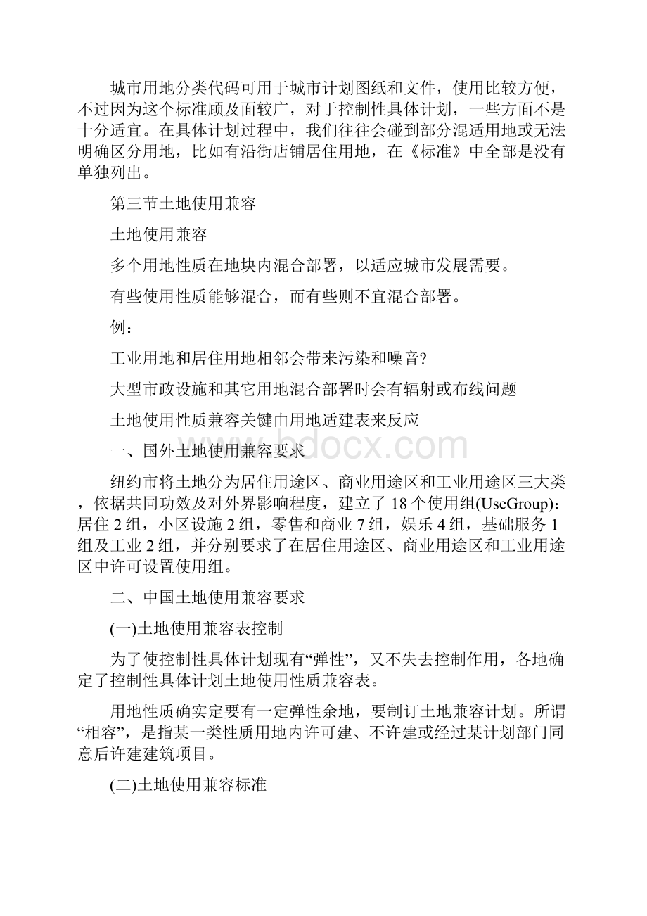 控制性详细规划方案.docx_第3页