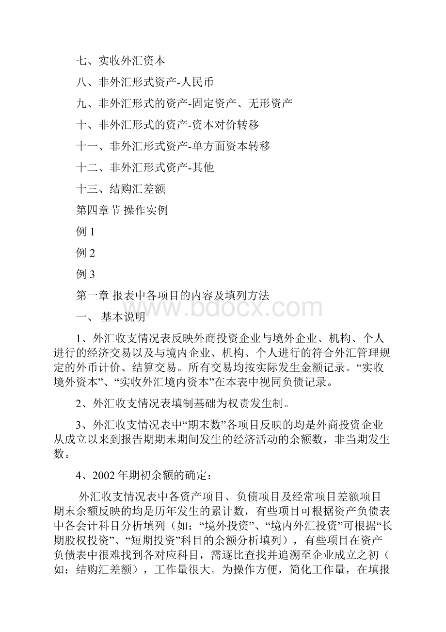 如何编制外汇收支表.docx_第2页