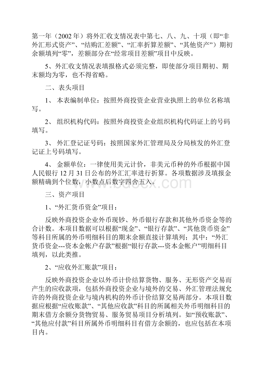 如何编制外汇收支表.docx_第3页