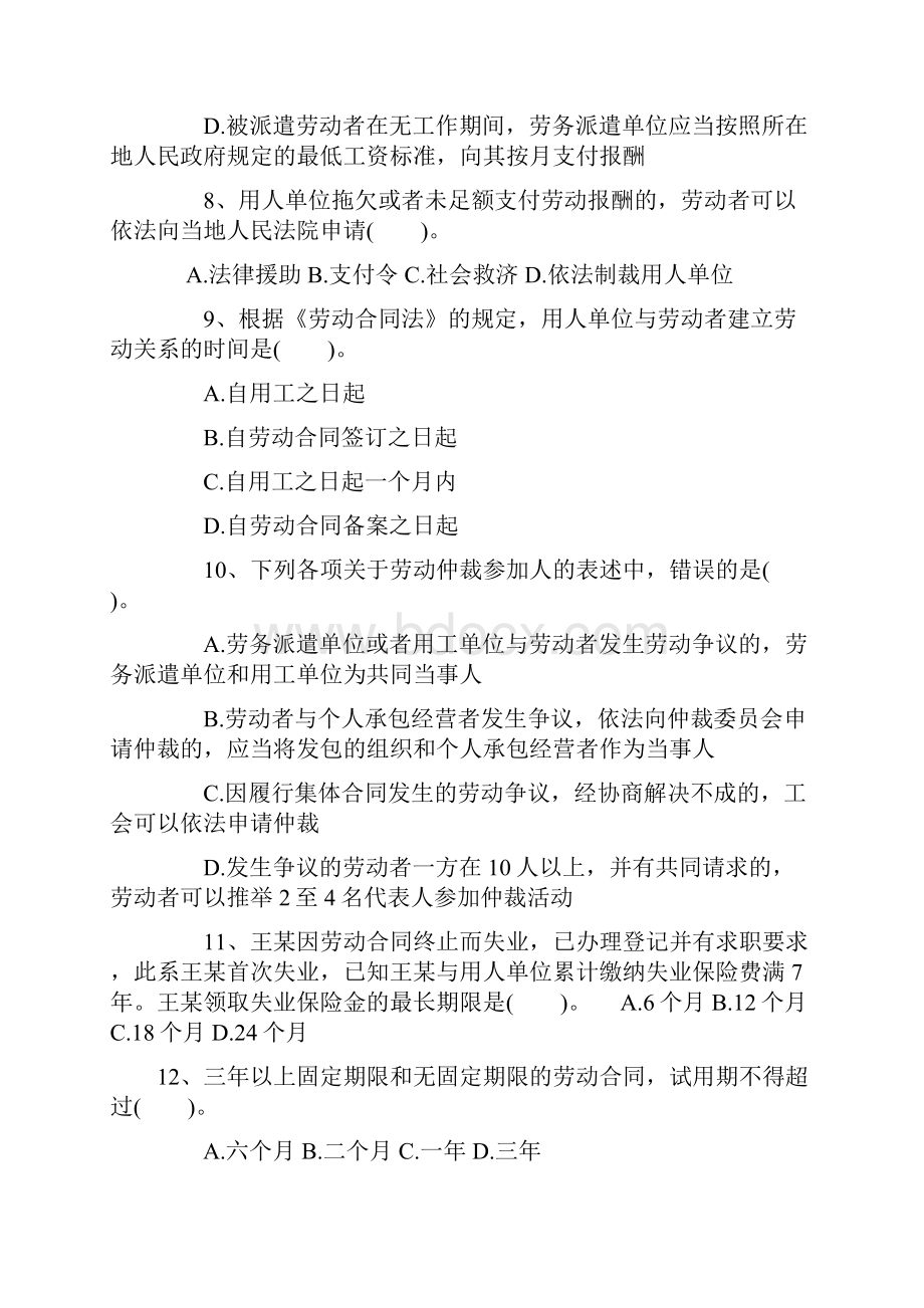 初级会计资格证《经济法基础》第八章习题带答案.docx_第3页