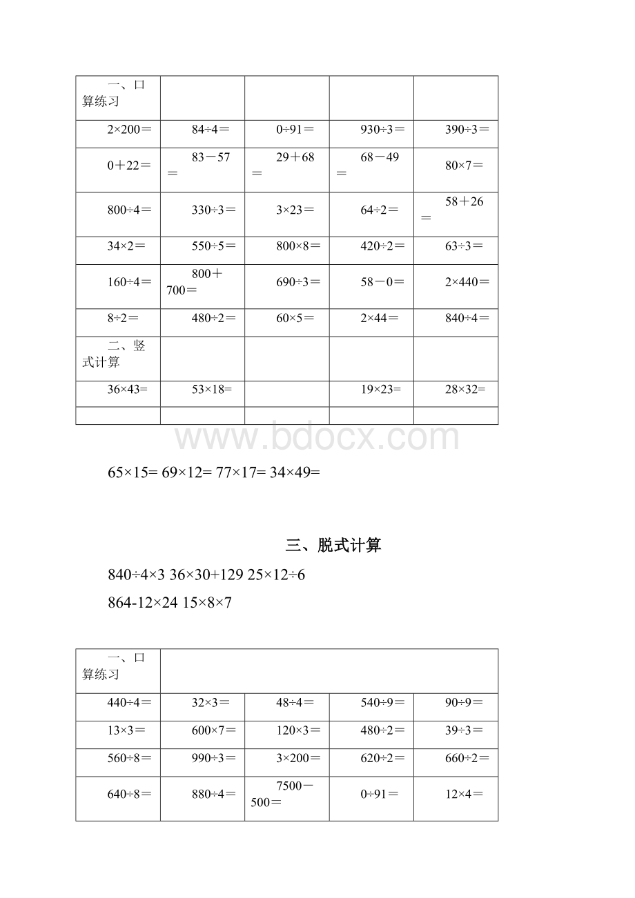 完整版三年级数学口算竖式脱式练习30天可编辑修改word版.docx_第2页