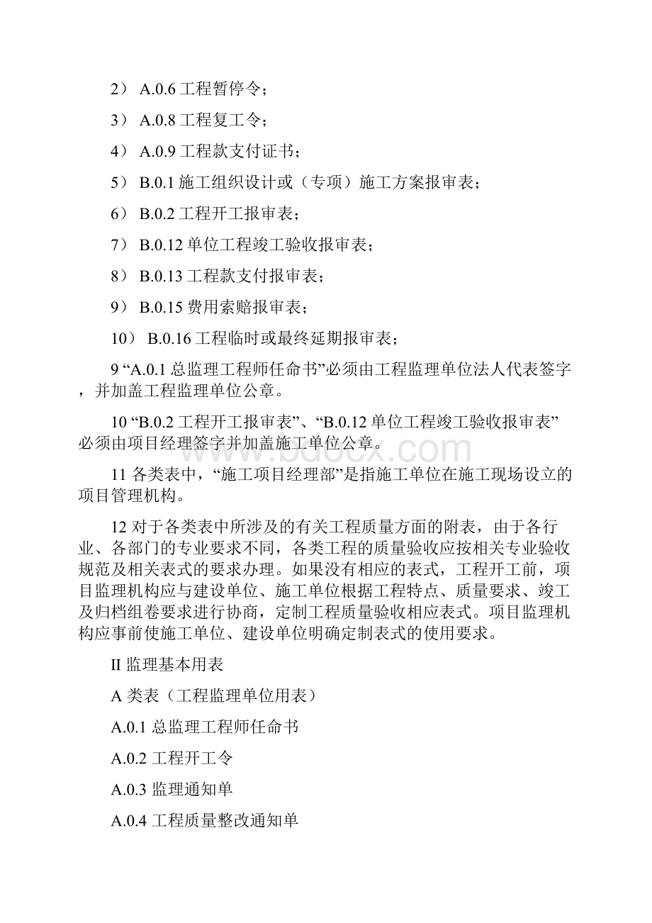 正文附表河北省建设工程监理工作实用标准印刷稿子613.docx_第3页