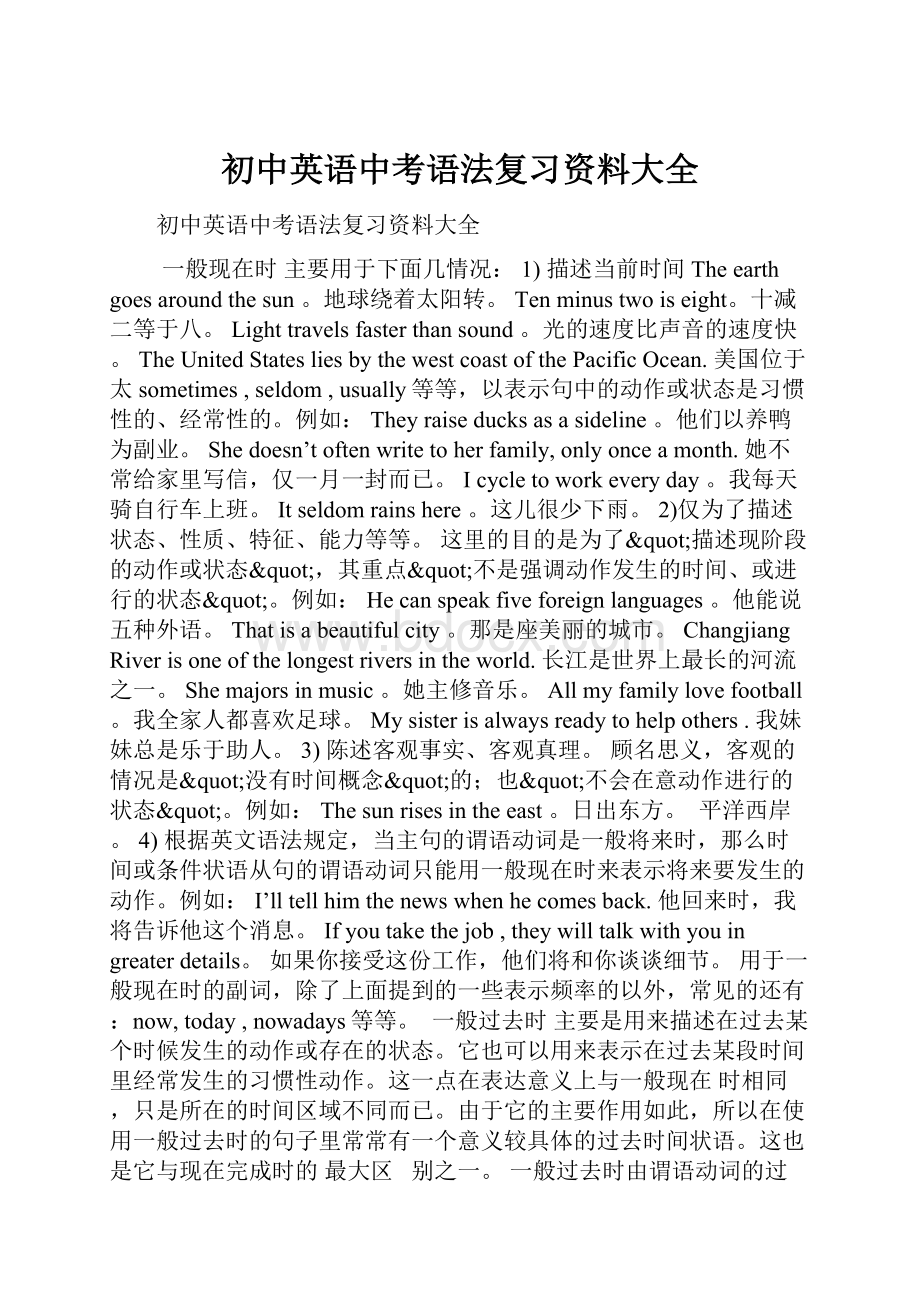 初中英语中考语法复习资料大全.docx_第1页