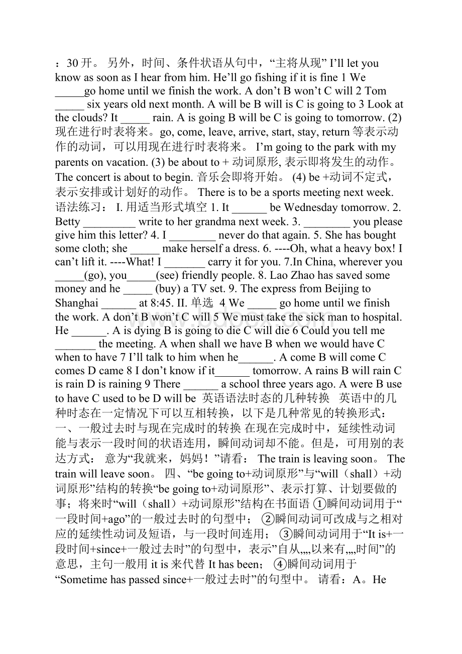 初中英语中考语法复习资料大全.docx_第3页
