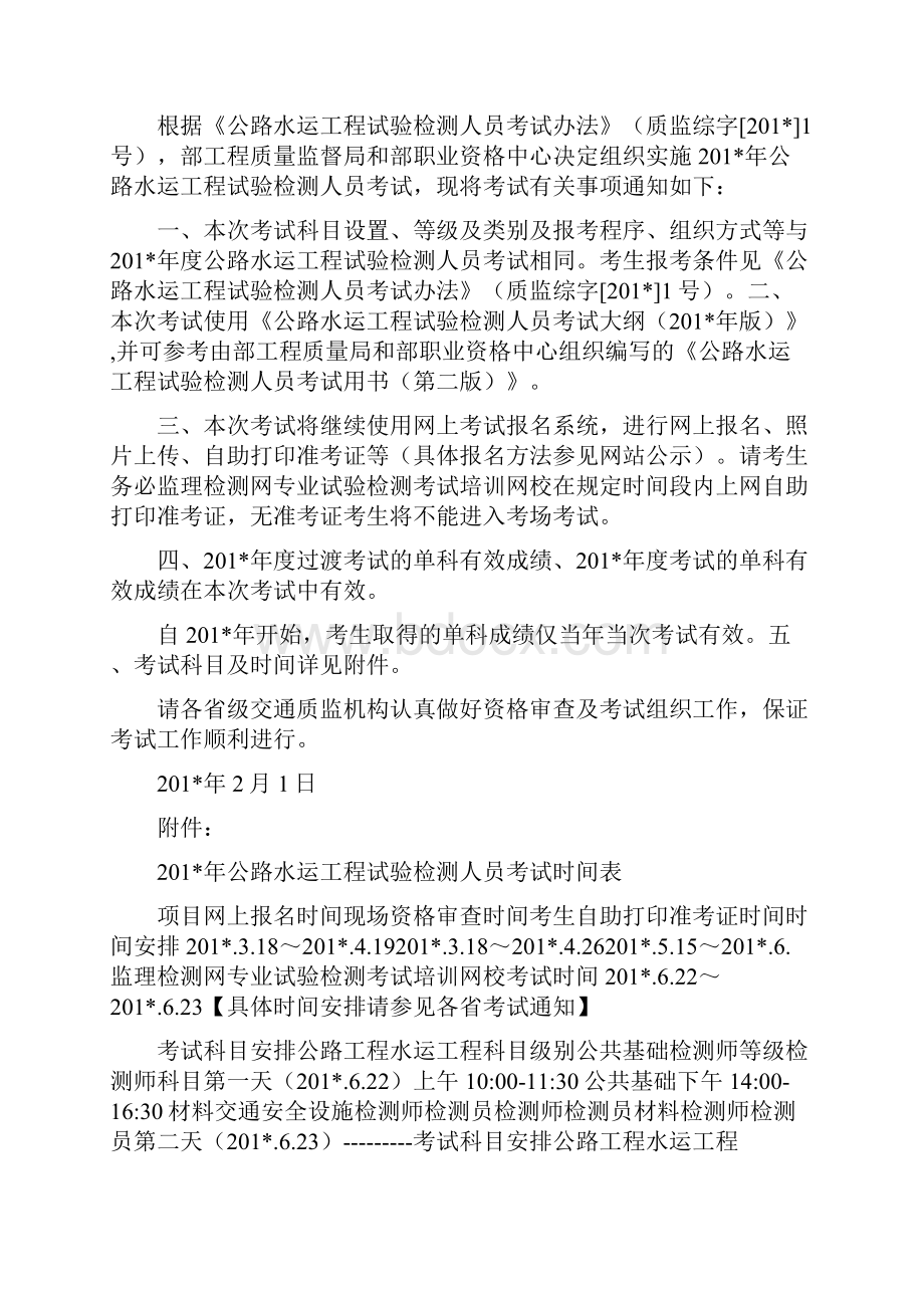 201年试验检测人员培训计划.docx_第3页