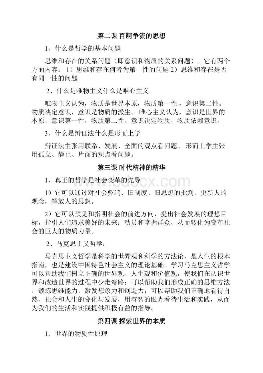 高中政治生活与哲学知识点归纳.docx_第2页