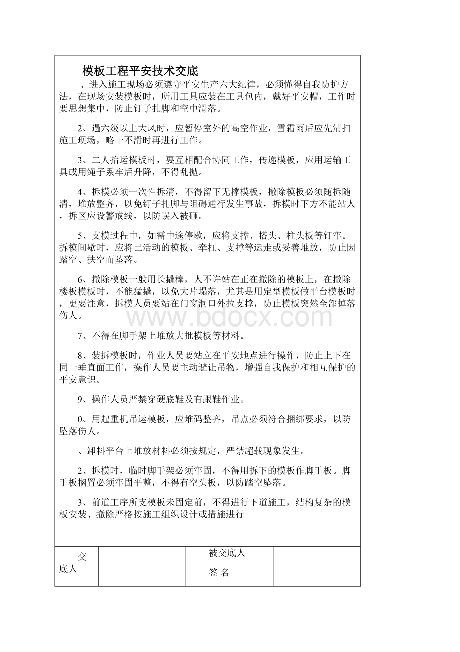 安全交底表.docx_第3页