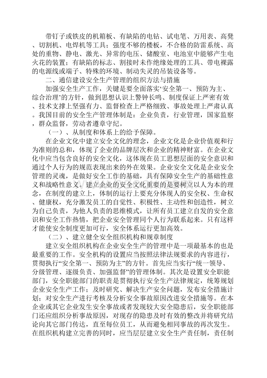 浅谈通信工程安全生产版.docx_第3页