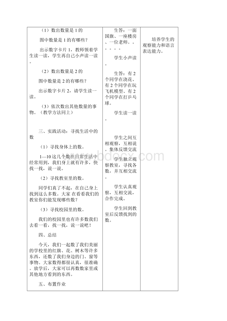 西师版小学数学一年级上册第一册教案表格式.docx_第3页