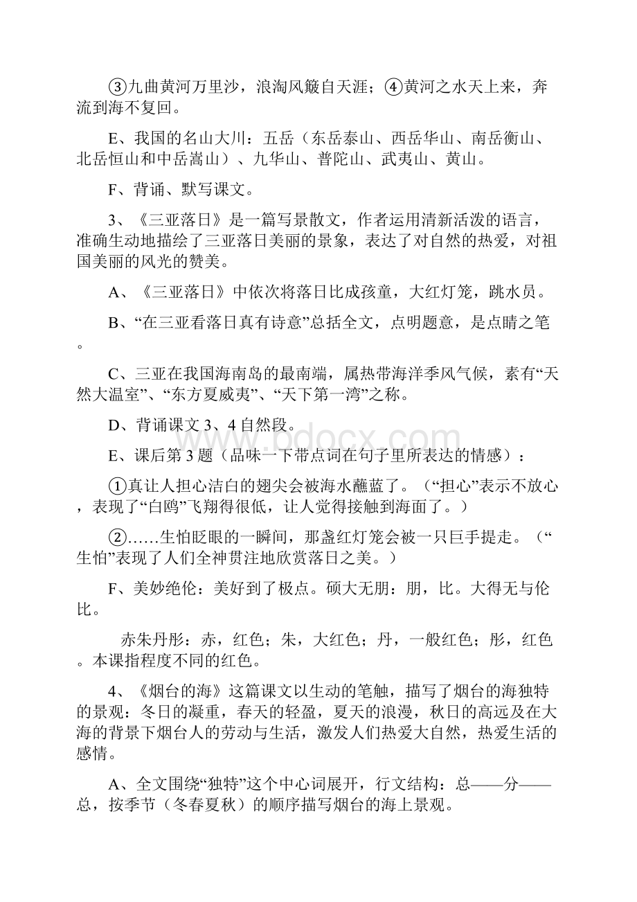 六年级下册语文课文全部内容复习要点.docx_第2页