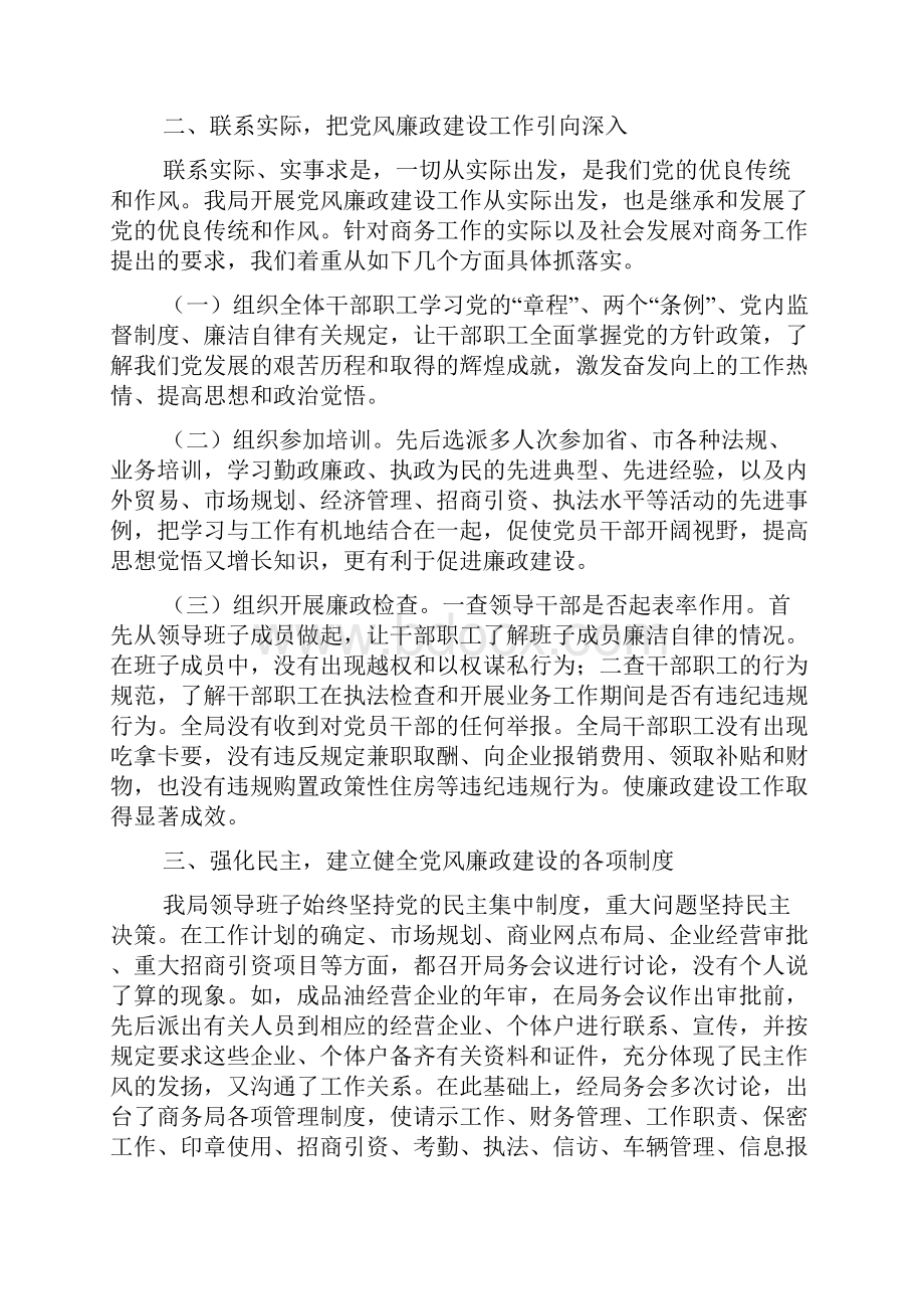 党风廉政建设工作总结及工作计划.docx_第2页