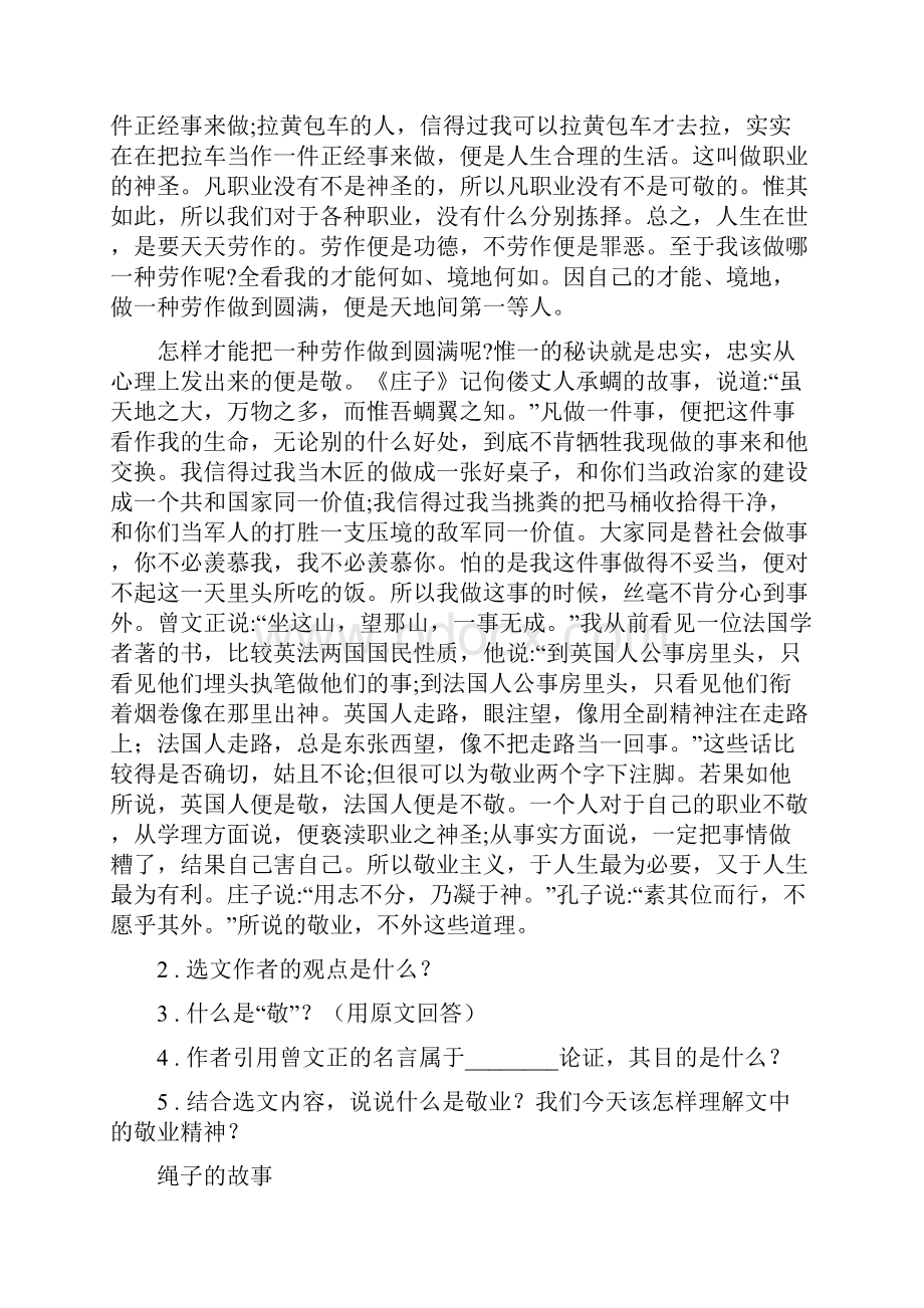 南昌市版七年级下学期期中考试语文试题C卷.docx_第2页