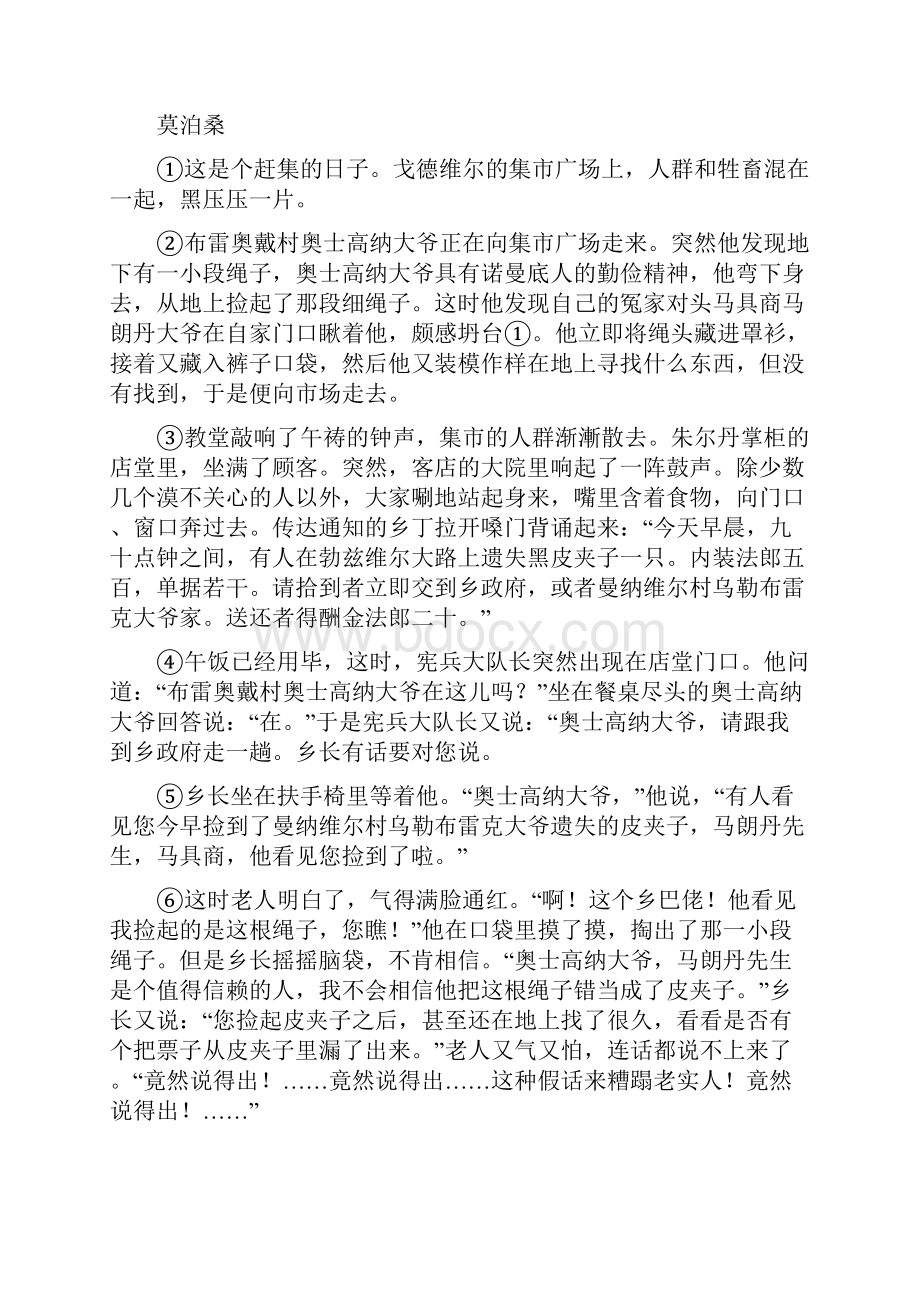 南昌市版七年级下学期期中考试语文试题C卷.docx_第3页