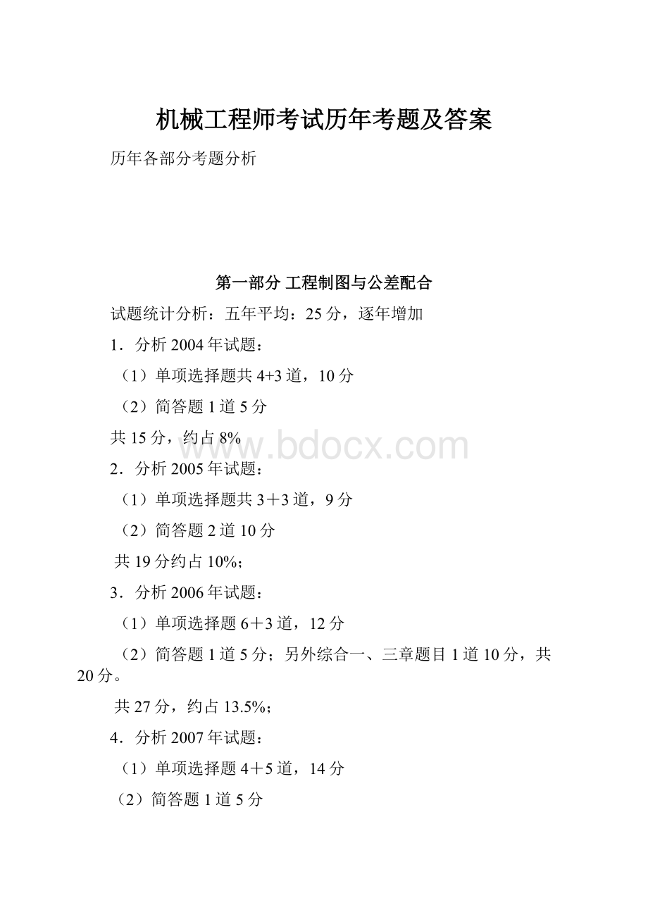 机械工程师考试历年考题及答案.docx_第1页