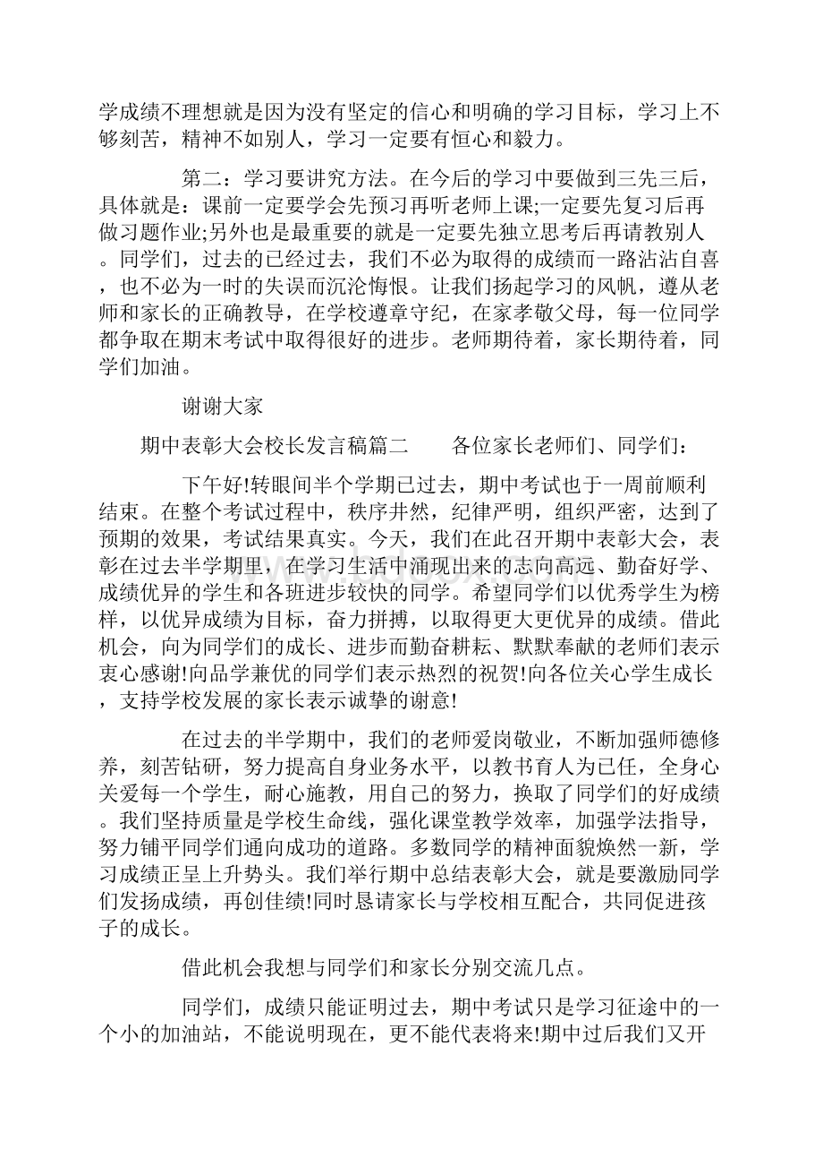 期中表彰大会校长发言稿精编版.docx_第3页