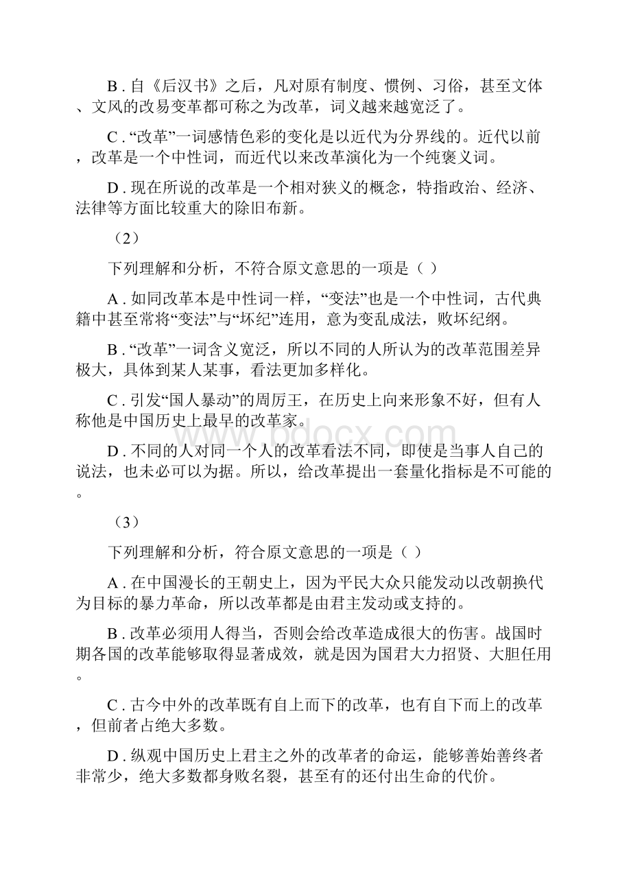 河北省承德市高考语文真题分类汇编专题09论述类文本阅读.docx_第3页