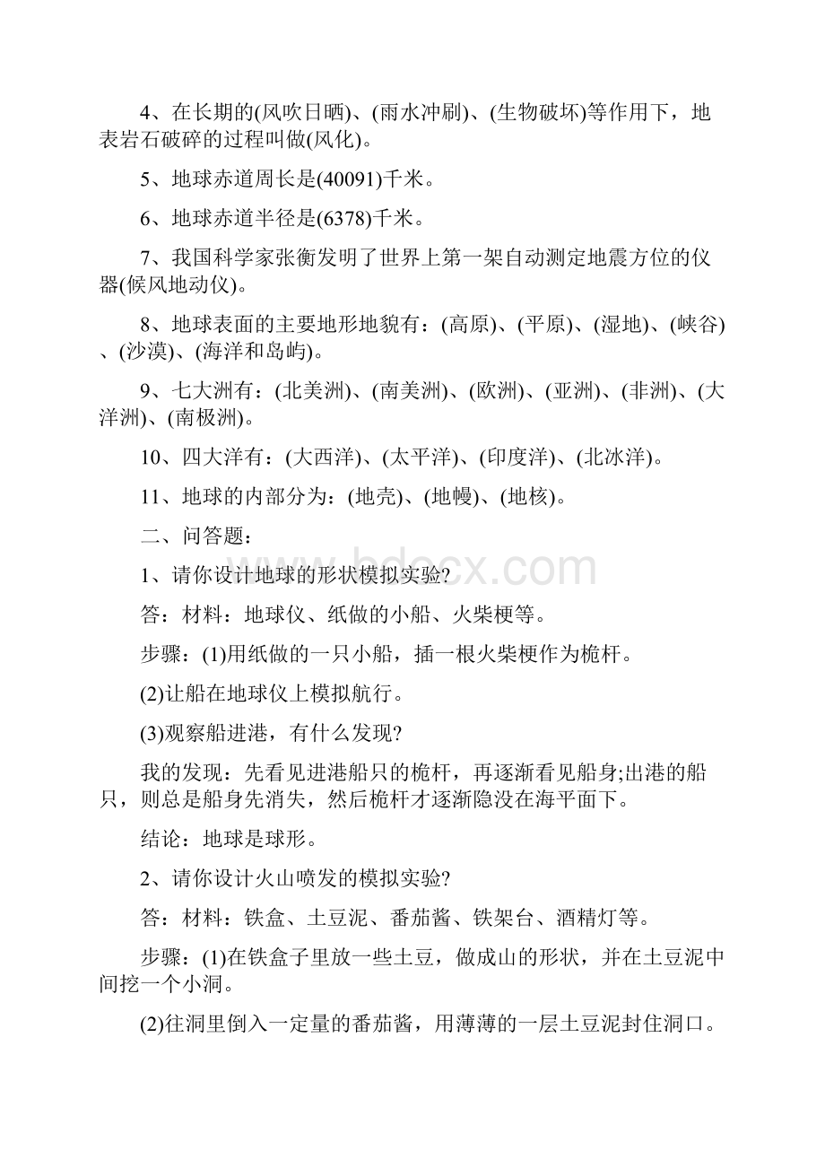 苏教版六年级上册科学复习资料.docx_第3页