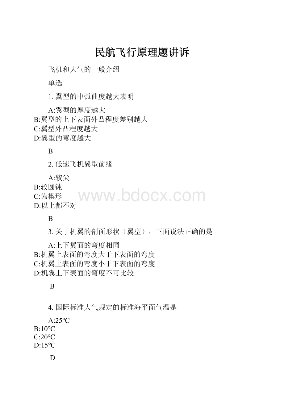 民航飞行原理题讲诉.docx