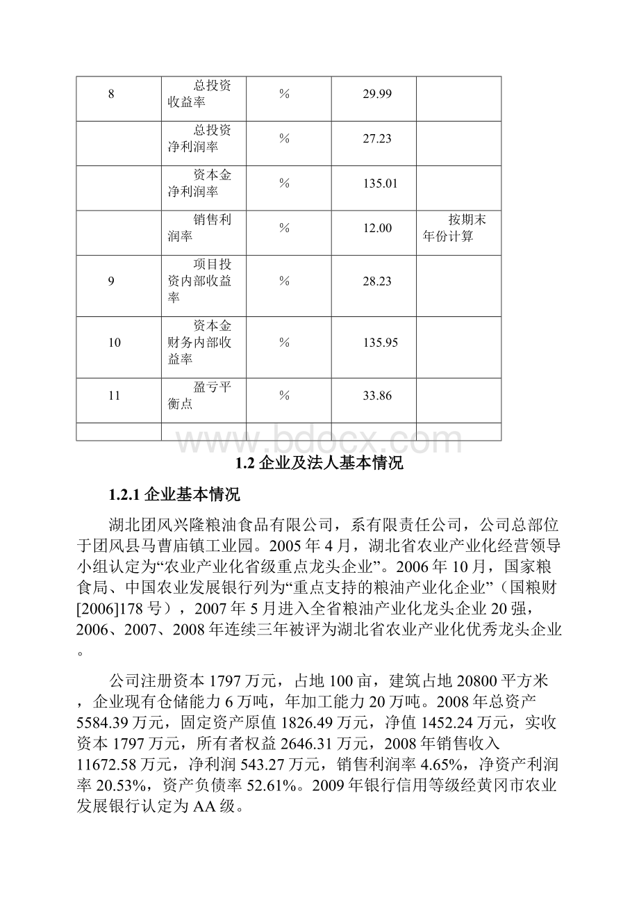 年产2万吨糯米粉深加工扩建项目可行性研究报告.docx_第3页