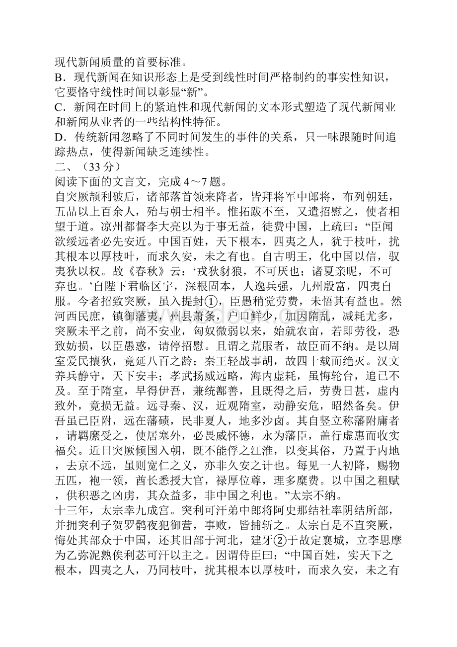 高三第八次联考语文试题及答案.docx_第3页