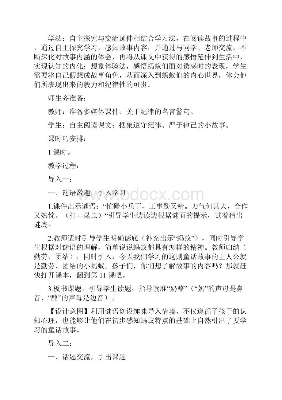 《一块奶酪》优秀教案1.docx_第2页