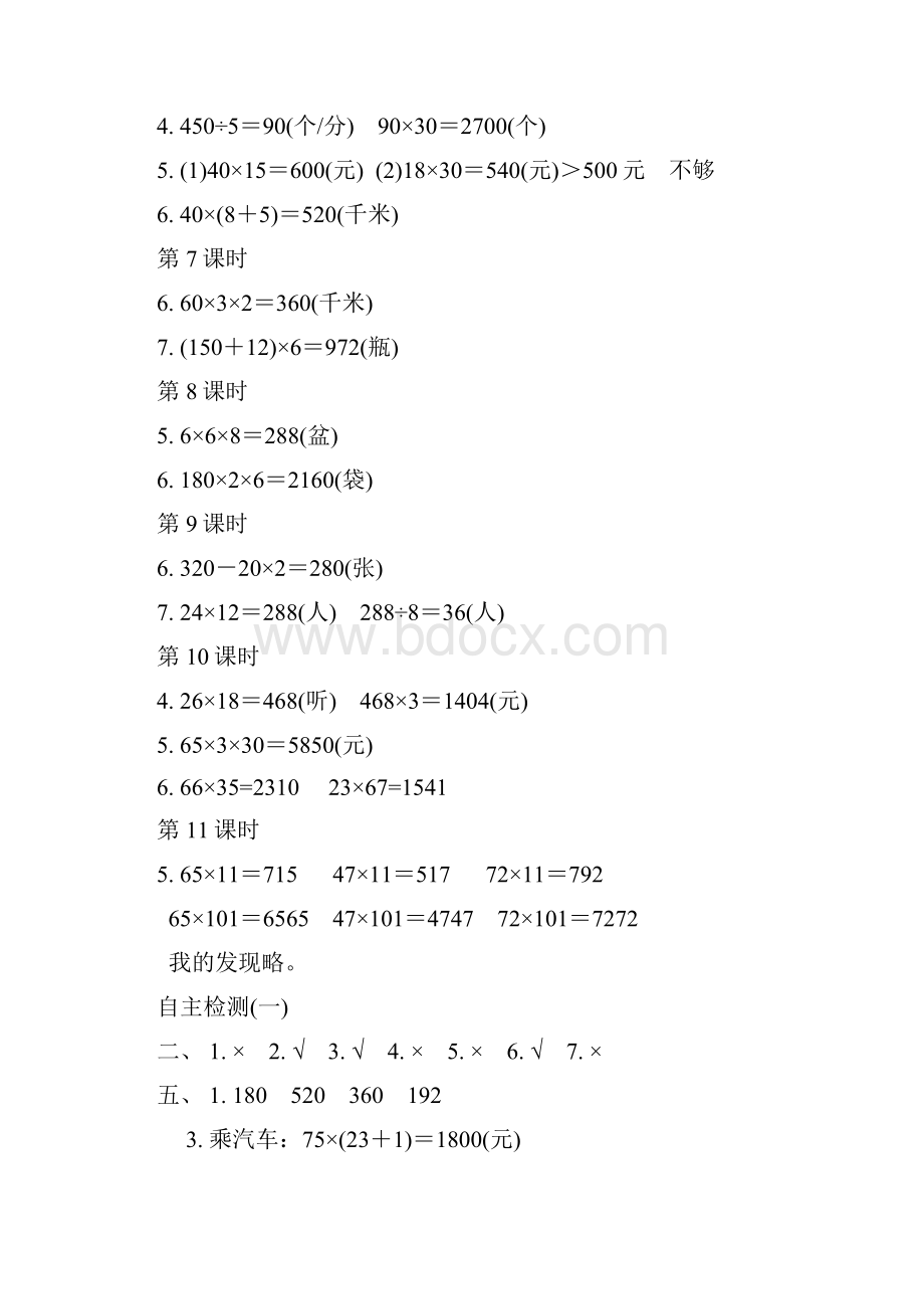 精选苏教版三年级下册数学伴你学下册答案版.docx_第2页