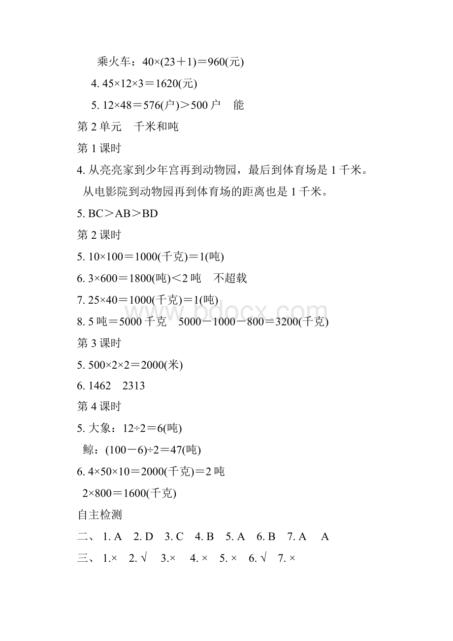 精选苏教版三年级下册数学伴你学下册答案版.docx_第3页