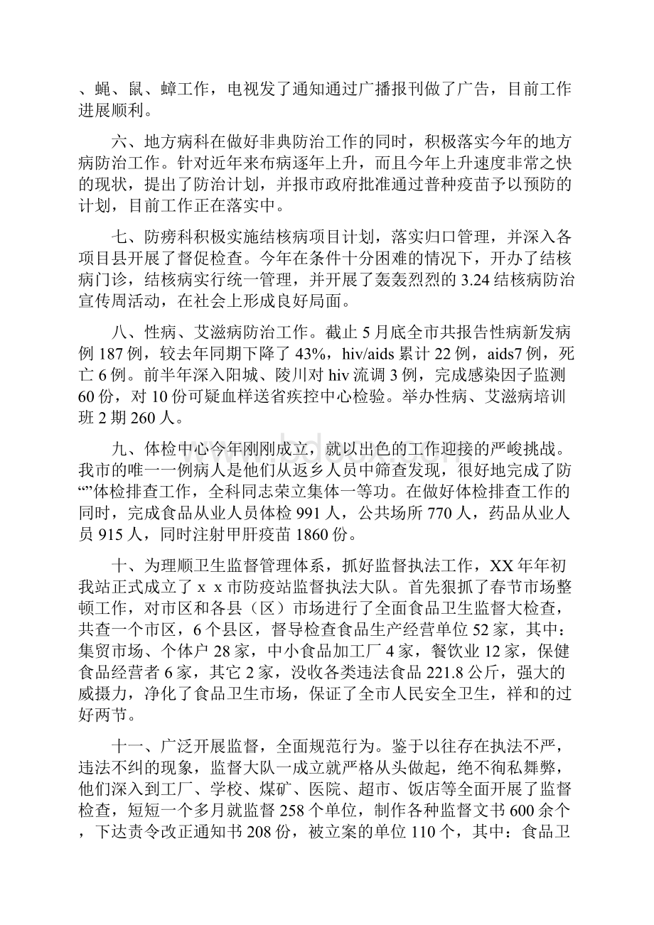 卫生防疫站上半年工作总结与卫生防疫站半年度小结汇编.docx_第3页