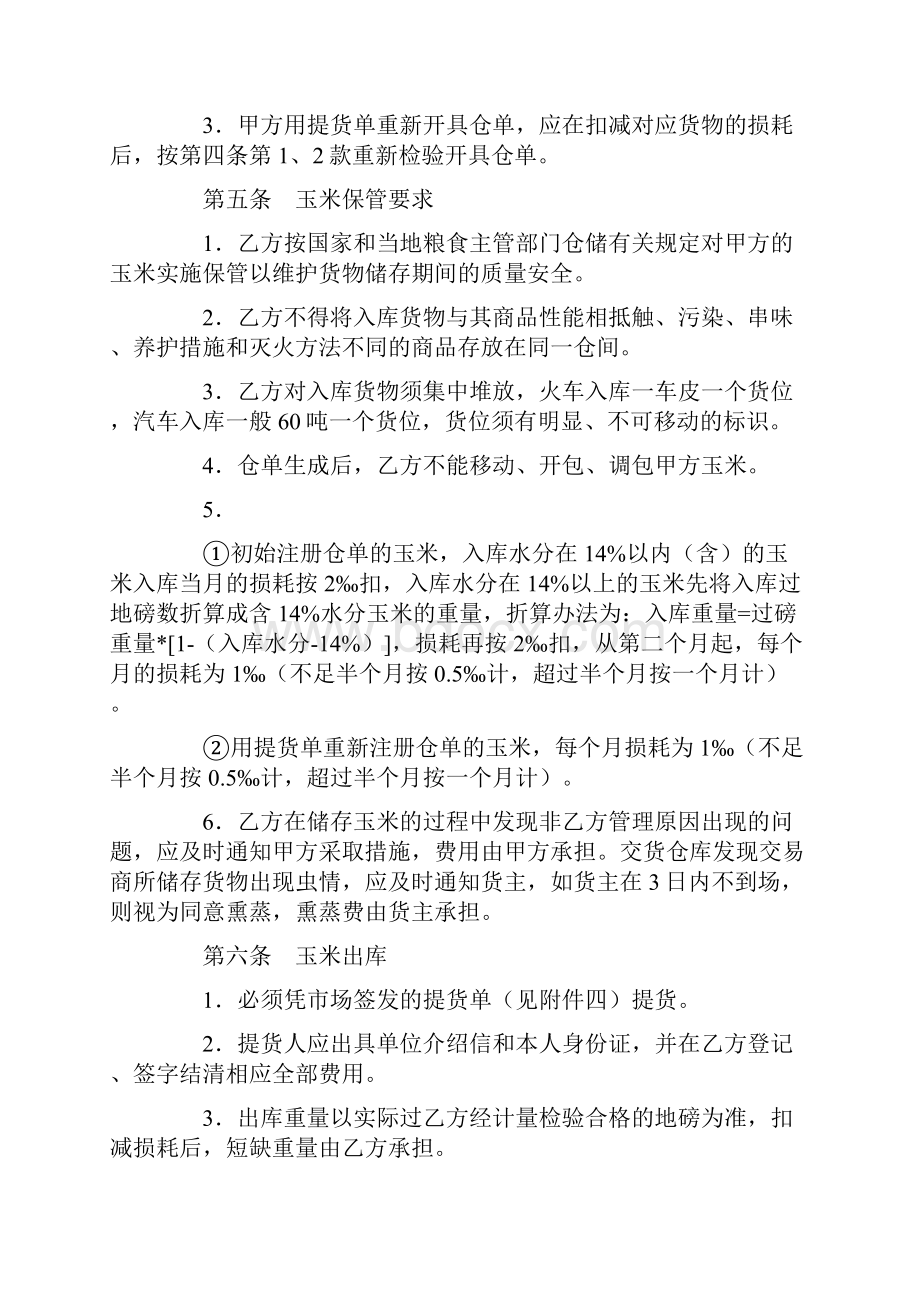 玉米交货储存合同.docx_第3页