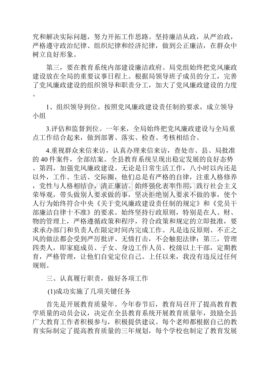 党组自查报告范文4篇.docx_第2页