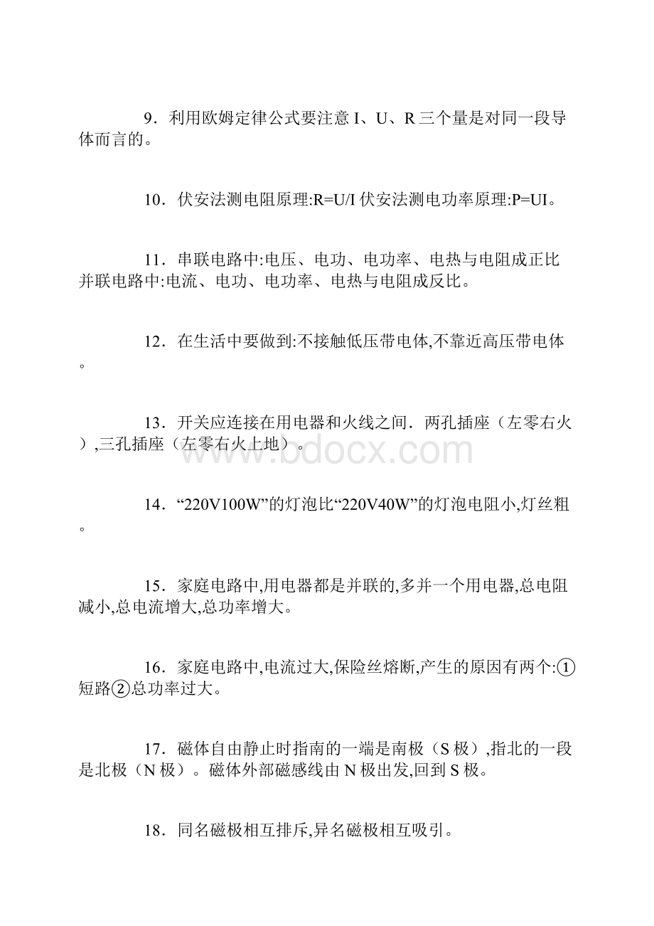 初中物理必背基础知识和重要公式总结.docx_第2页