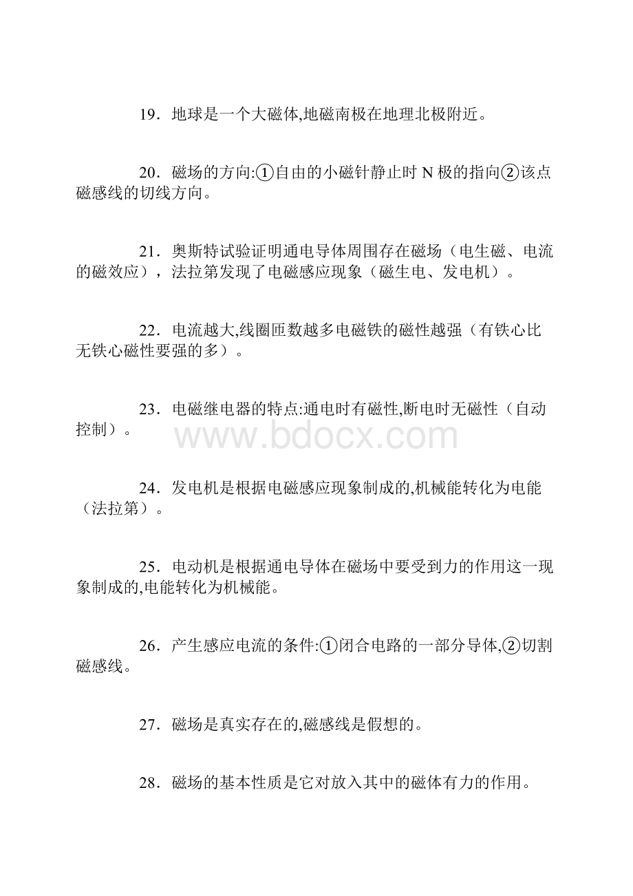 初中物理必背基础知识和重要公式总结.docx_第3页