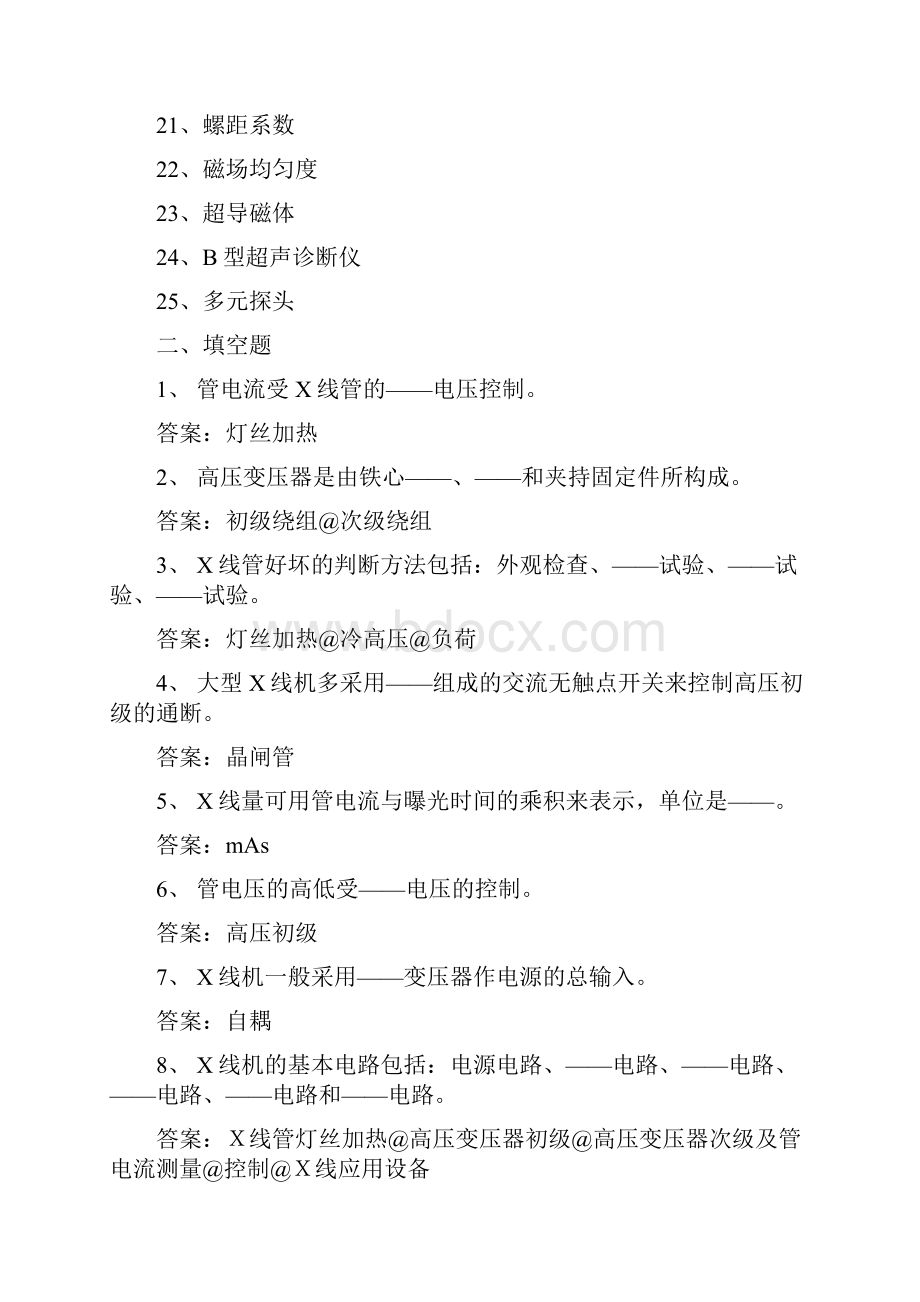 《医学影像设备学》试题.docx_第2页