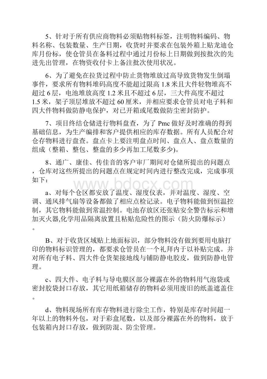 仓库管理员年终工作总结.docx_第2页