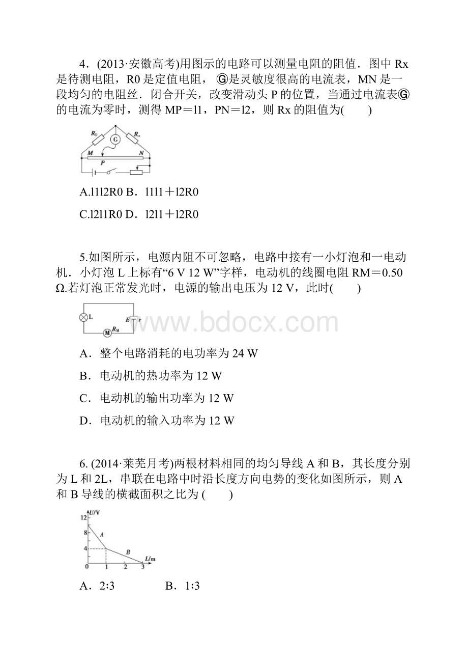 选修31第二章恒定电流习题汇总.docx_第3页