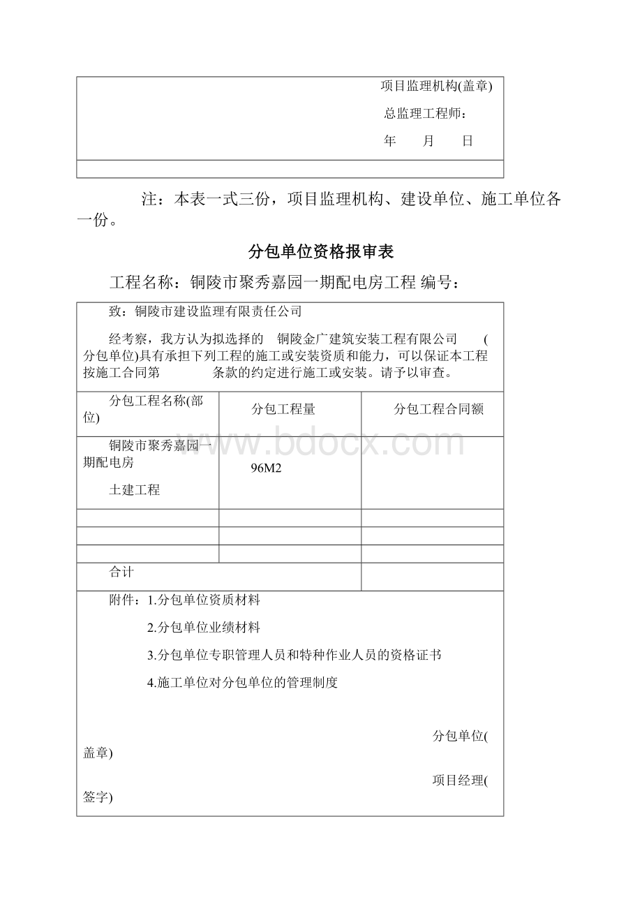 分包单位资料报审表.docx_第3页