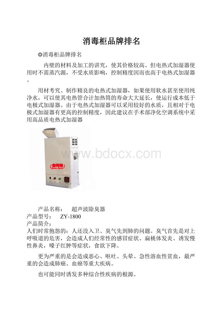 消毒柜品牌排名.docx