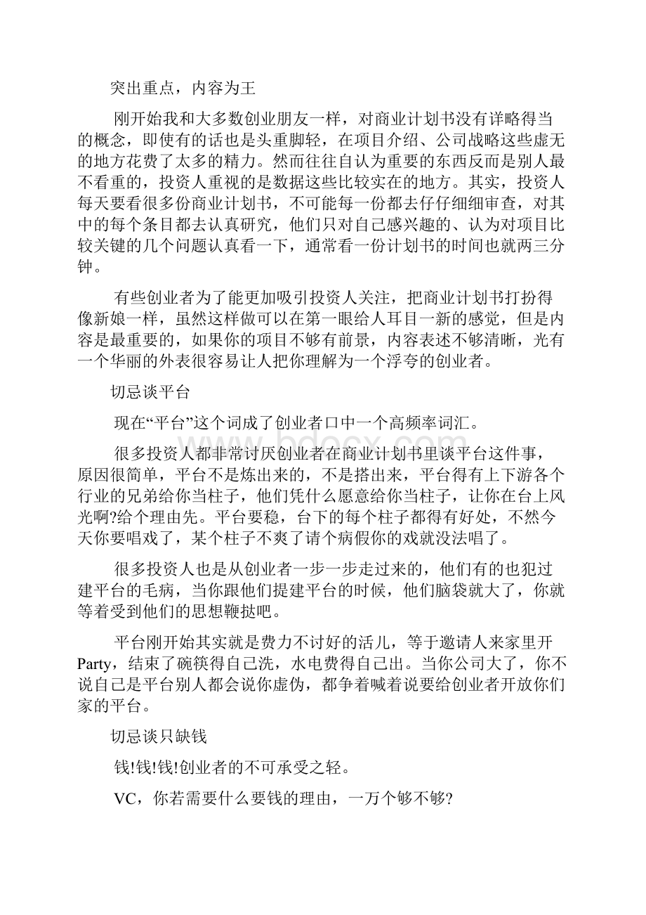 商业策划书该怎么写文档.docx_第2页