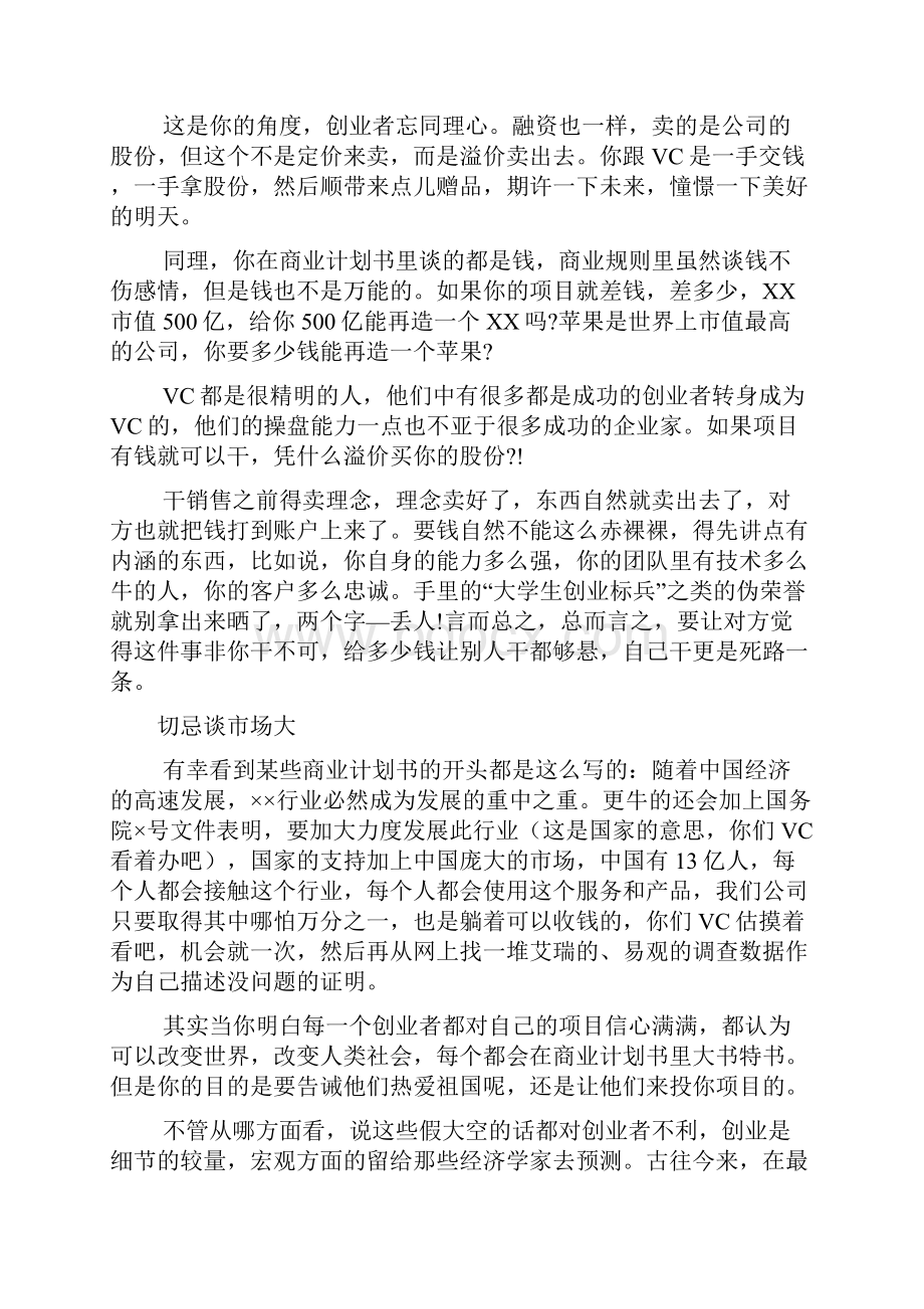 商业策划书该怎么写文档.docx_第3页