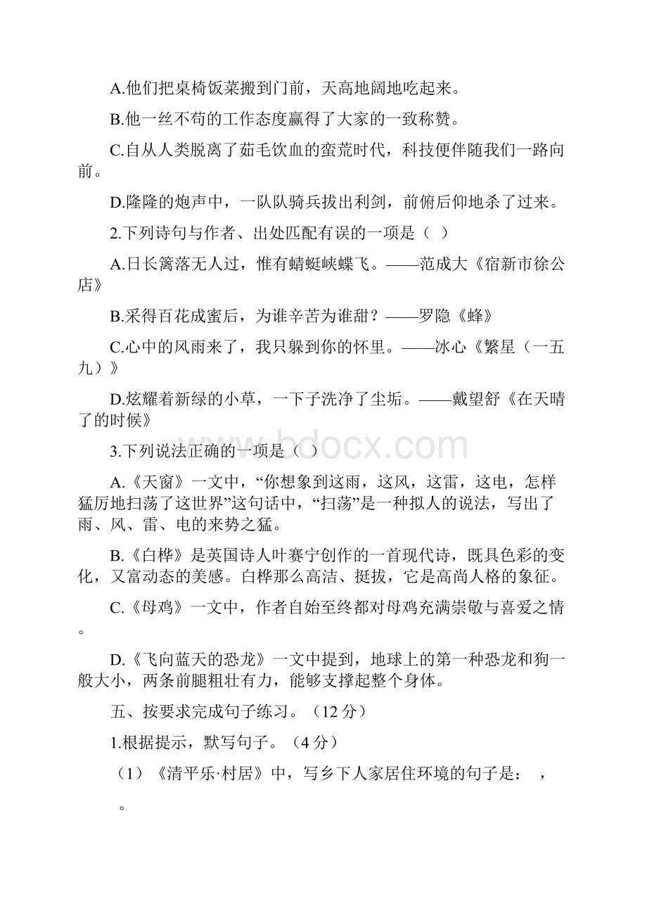 部编版语文小学四年级下册期中检测含答案.docx_第2页