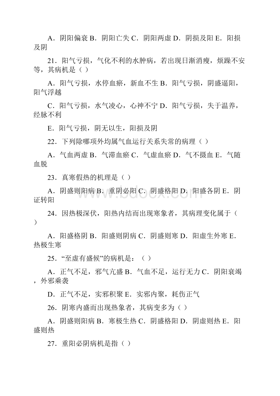 中医基础理论第七八章 病机习题集.docx_第3页