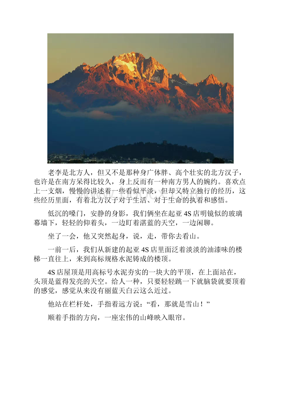 滇西区丽江擦肩而过的美丽.docx_第2页