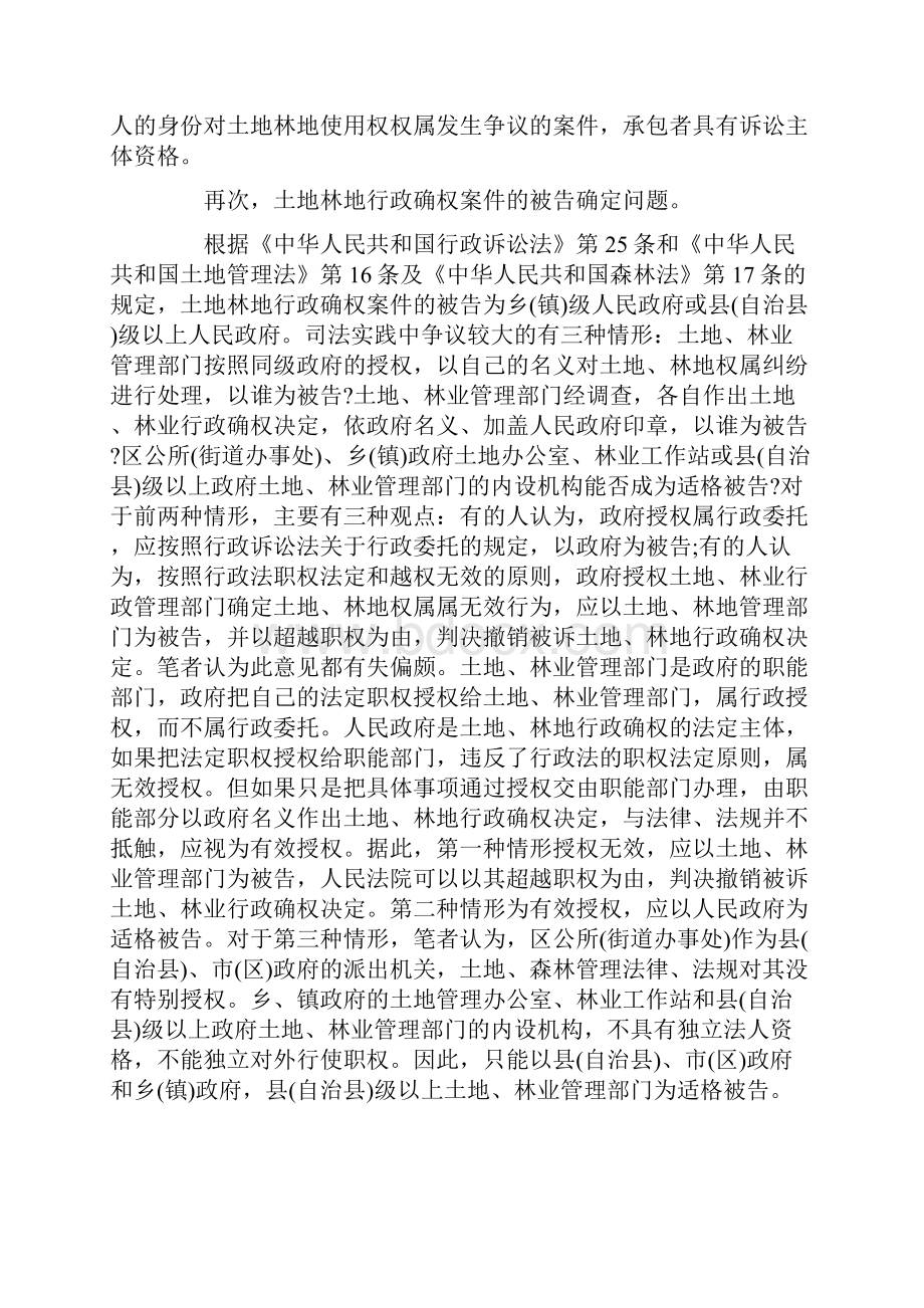 审理土地林地确权行政案件的问题.docx_第3页