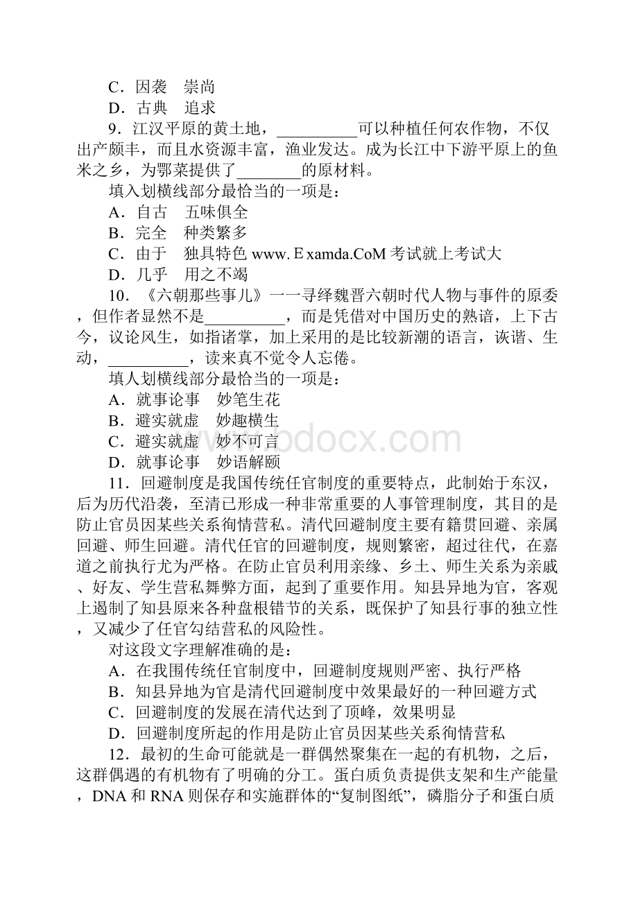 国家公务员行测全真模拟试题.docx_第3页