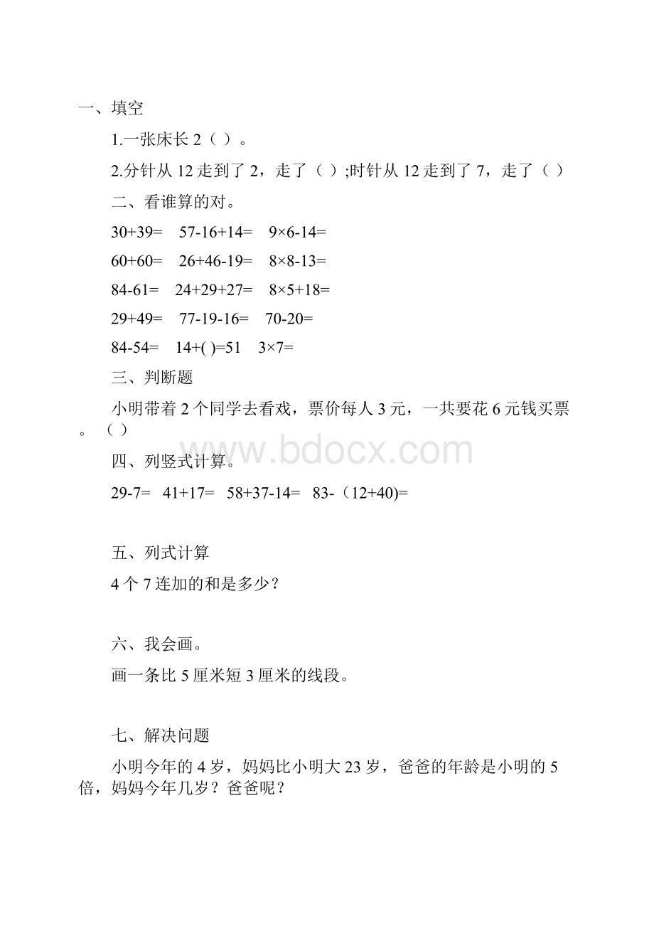 新版二年级数学上册寒假作业48.docx_第3页