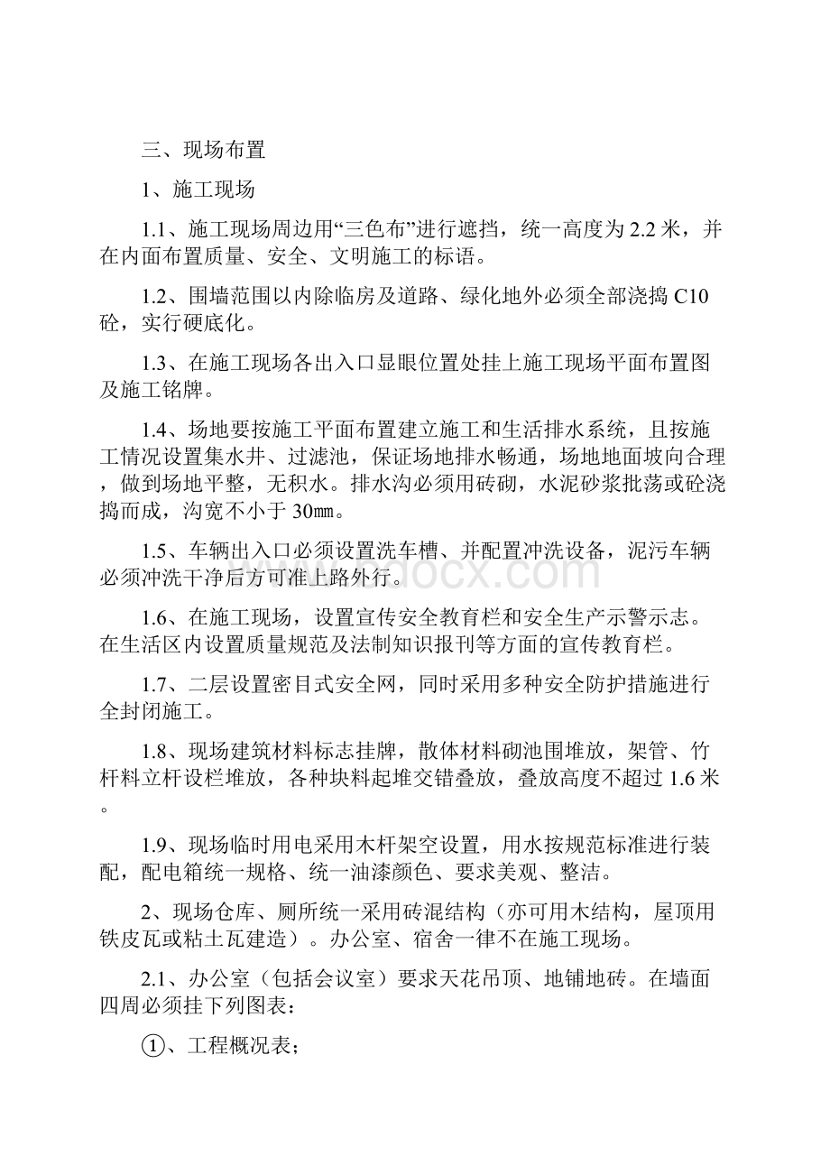 安全文明施工组织方案.docx_第2页